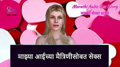 Marathi Audio Sex Story - Sex with my step Mother&#039_s Friend Thumb